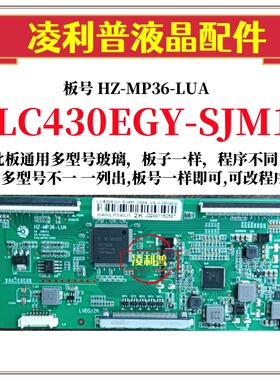 全新升级LC430EGY-SJM1逻辑板HZ-MP36-LUA 6870C-0584A 2K 4K板
