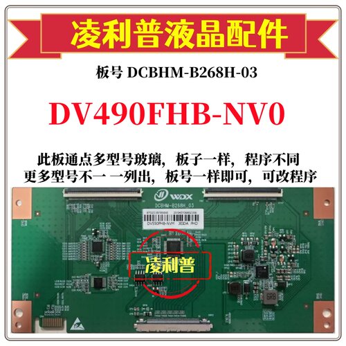 全新升级京东方DV490FHB-NV0逻辑板DCBHM-B268H-03 拼接屏2K板