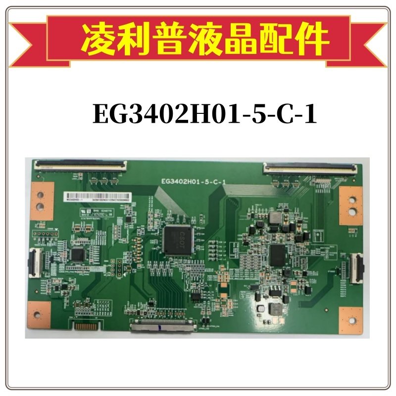 全新华星EG3402H01-5-C-1逻辑板条码型号MG3402H03-1