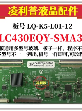 全新升级 LC430EQY-SMA3逻辑板6870C-0756A 43 49 55寸 2K 4K 板