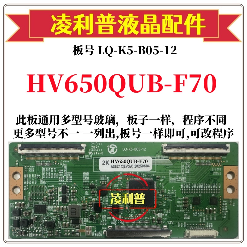 全新升级HV650QUB-F70逻辑板LQ-K5-B05-12 2K 4K板 支持单双分区