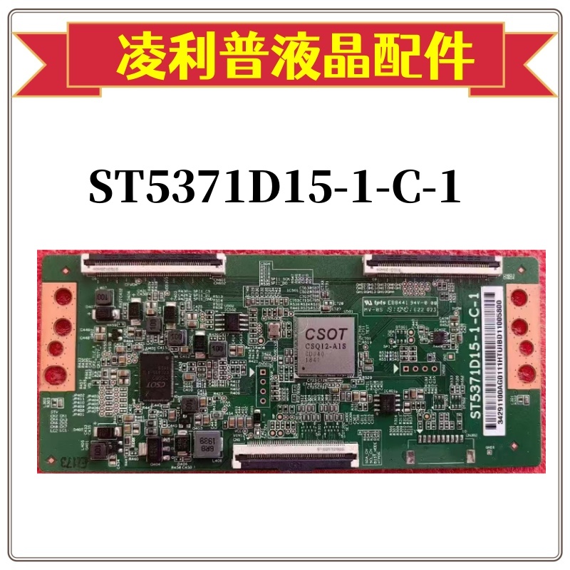 全新华星ST5371D15-1-C-1逻辑板