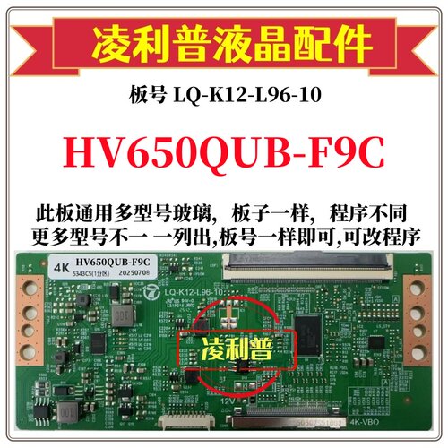 全新升级HV650QUB-F9C逻辑板LQ-K12-L96-10/11 2K 4K板全系列型号