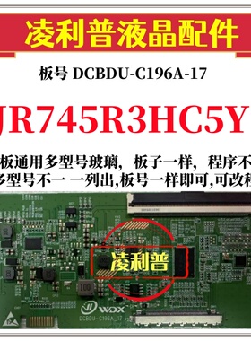全新升级夏普JR745R3HC5Y逻辑板DCBDU-C196A-17 2K 4K适用组装机
