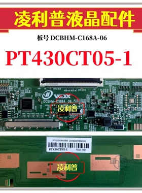全新升级 惠科 PT430CT05-1 逻辑板DCBHM-C168A-06 2K TCON板单口