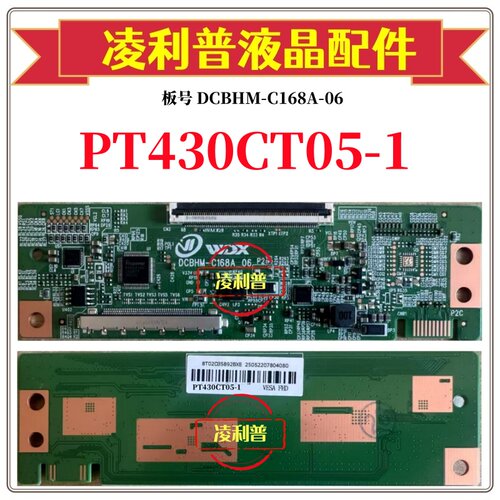 全新升级 惠科 PT430CT05-1 逻辑板DCBHM-C168A-06 2K TCON板单口