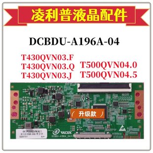 T500QVN04.0 全新升級AU邏輯板T430QVN03.F 2K單口96P
