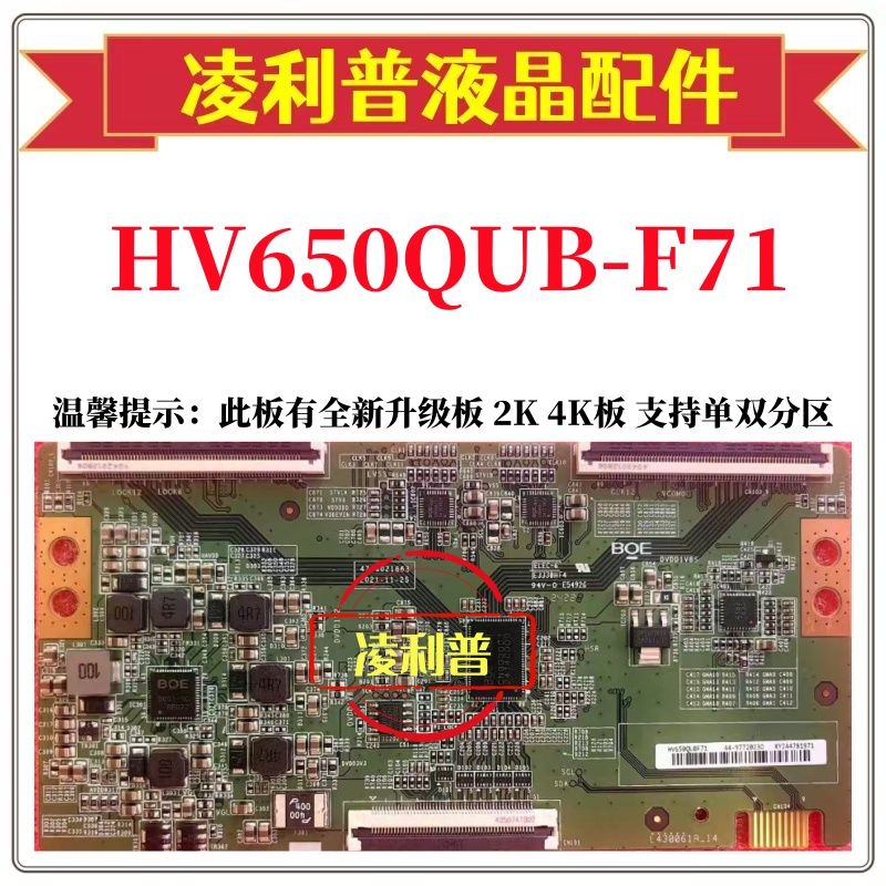 全新原装 逻辑板 HV650QUB F71 44-97720230 47-6021663 4K 软口
