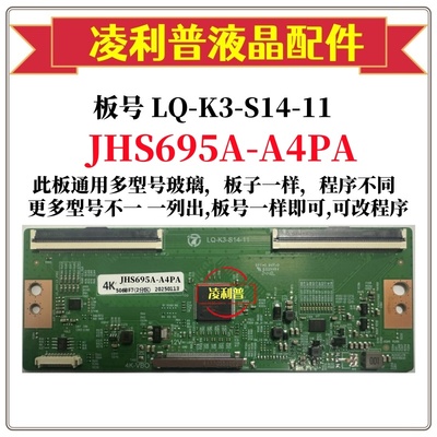 全新升级款LQ-K3-S14-11逻辑板JHS695A-A4PA 2K 4K TCON板组装机