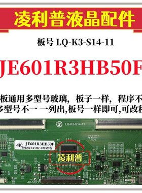 全新升级夏普JE601R3HB50F逻辑板LQ-K3-S14-11 2K 4K板全系列型号