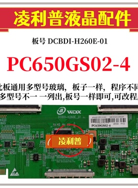 全新升级惠科 PC650GS02-4逻辑板DCBDI-H260E-01 2K 4K适用组装机