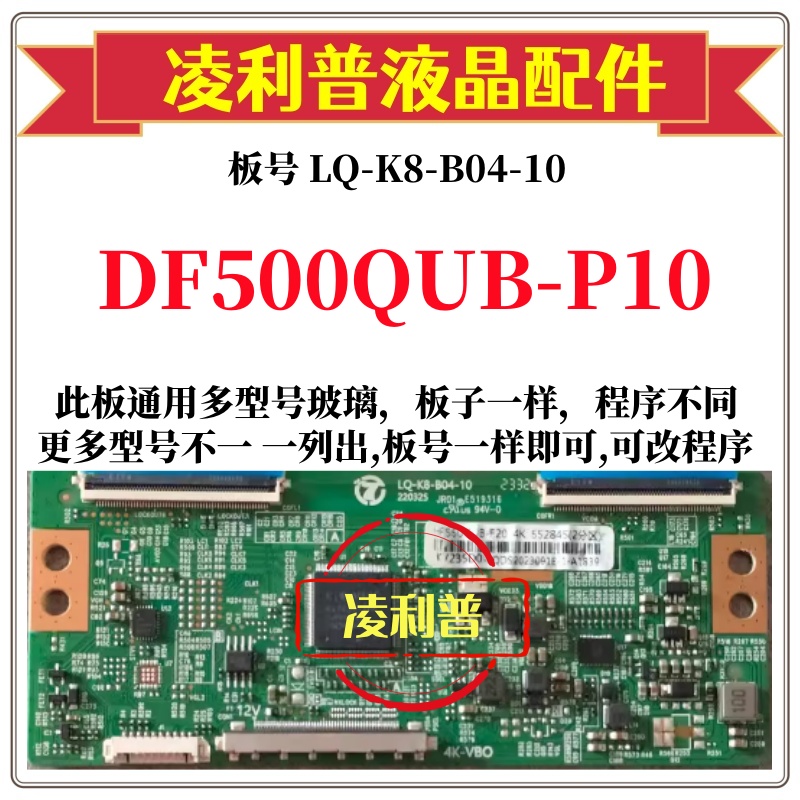全新升级DF500QUB-P10逻辑板LQ-K8-B04-10 2K 4K板 支持单双分区