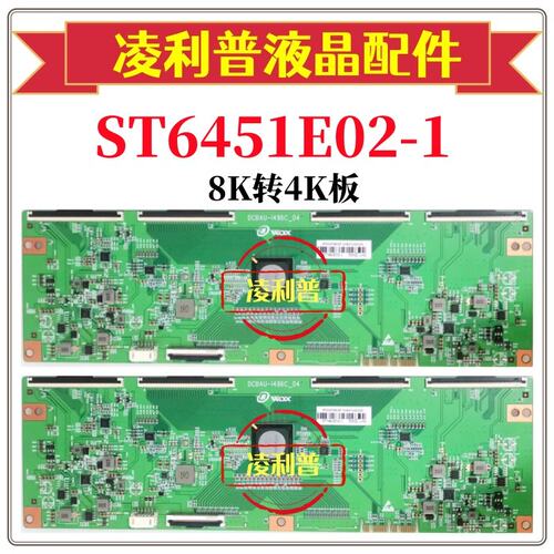 全新华星ST6451E02-1逻辑板DCBA