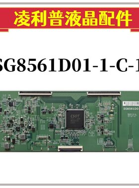 全新原装 华星 SG8561D01-1-C-1 SG8561D01-4-C-2 逻辑板 4K 86寸