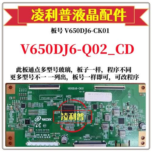 全新升级奇美V650DJ6-Q02_CD逻辑