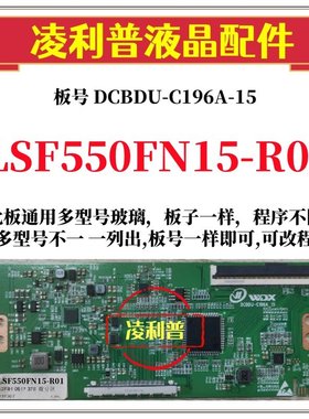 全新升级LSF550FN15-R01逻辑板DCBDU-C196A-15 2K 4K 适用组装机