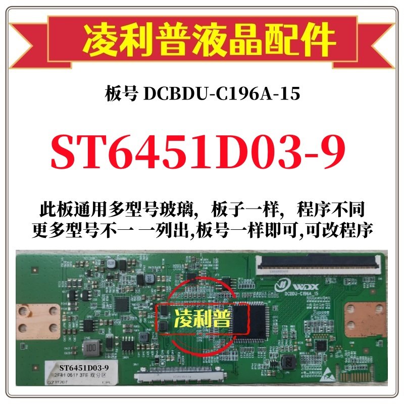 全新升级华星ST6451D03-9逻辑板D