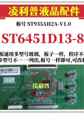 全新升级华星ST6451D13-8逻辑板ST935AH2A-V1.0 2K4K支持单双分区