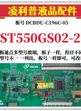 全新升级惠科ST550GS02-2逻辑板DCBDU-C196C-05 2K4K支持单双分区