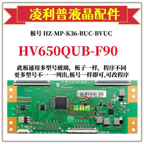 全新升级HV650QUB-F90逻辑板HZ-MP-K36-BUC-BVUC  2K4K适用组装机