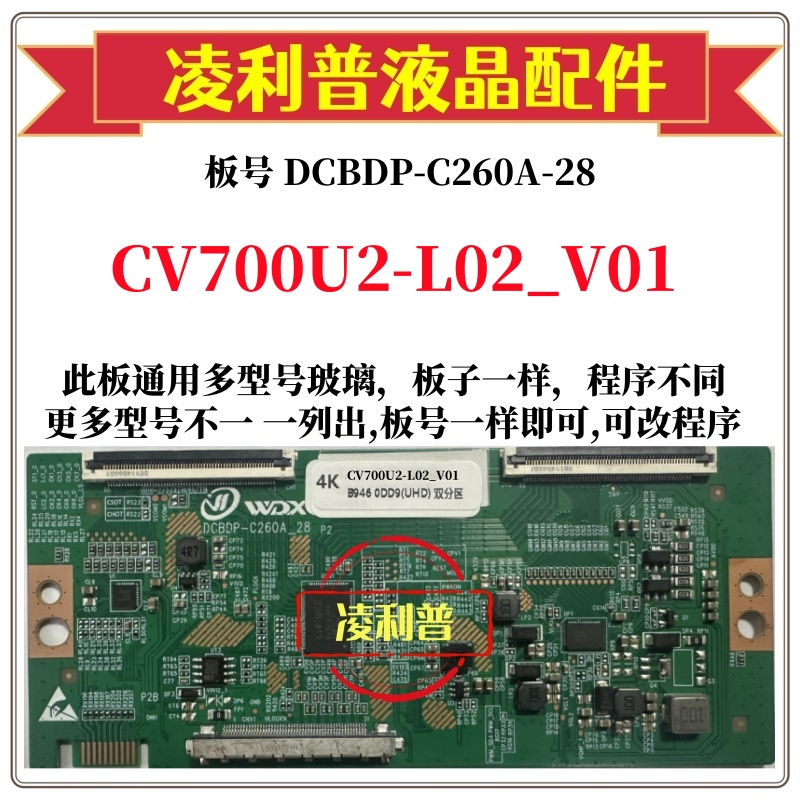 全新升级CV700U2-L02_V01逻辑板DCBDP-C260A-28 2K4K支持单双分区