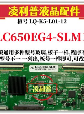 全新升级LG LC650EG4-SLM1逻辑板LQ-K5-L01-12  适用组装机 2K板