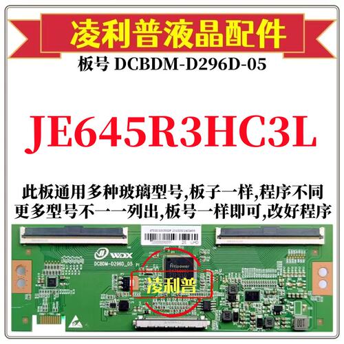 全新升级夏普JE645R3HC3L逻辑板DCBDM-D296D-05 2K 4K 适组装机用