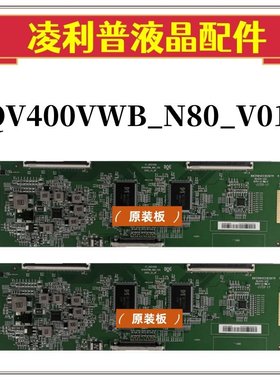 全新原装 QV400VWBN80 逻辑板 47_6021483 QV400VWB_N80_V01