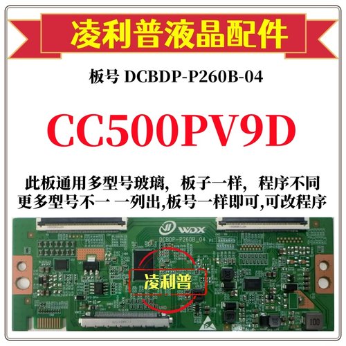 全新升级DCBDP-P260B-04逻辑板熊猫CC500PV9D 2K 4K板适用组装机