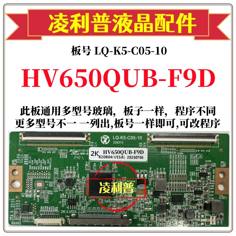 全新升级HV650QUB-F9D逻辑板LQ-K5-C05-10 2K 4K板 支持单双分区