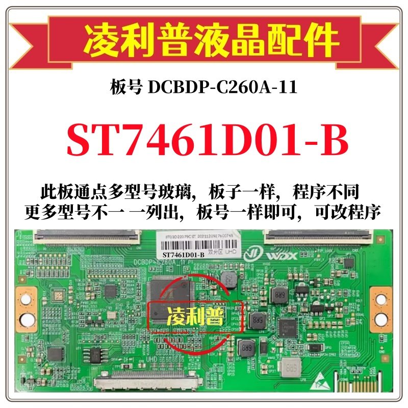 全新升级华星ST7461D01-B逻辑板D