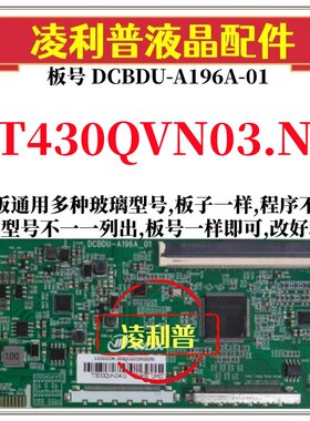 全新升级友达T430QVN03.N逻辑板DCBDU-A196A-01 2K 4K板 组装机用