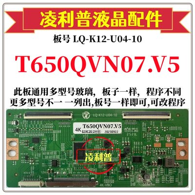 全新升级T650QVN07.V5逻辑板LQ-K12-U04-10 2K 4K板 支持单双分区
