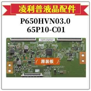 65寸 原裝 CTRL 邏輯板 P650HVN03.0 65P10 C01 65寸4K