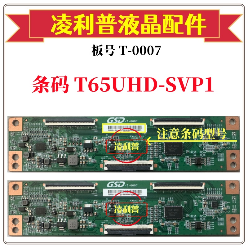 全新原装 GSD-T-0007逻辑板 条码T65UHD-SVP1 原厂  4K 下压口