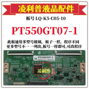 全新升级惠科PT550GT07-1逻辑板LQ-K5-C05-10 2K 4K 支持单双分区