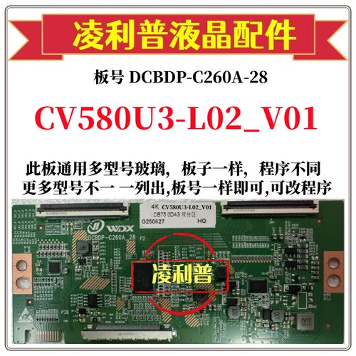 全新升级CV580U3-L02_V01逻辑板DCBDP-C260A-28 2K4K支持单双分区