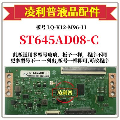 全新升级华星ST645AD08-C逻辑板L