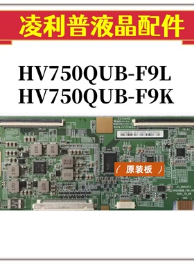 全新原装京东方逻辑板 HV750QUBF9L 47-6021573 HV650QUB-F9K-V01
