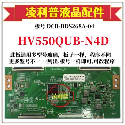 全新升级DCB-BDS268A-04逻辑板HV430/550QUB-N4D N4E 2K 4K TCON