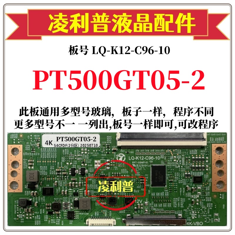 全新升级PT500GT05-2逻辑板LQ-K12-C96-10 2K 4K 惠科全系列型号