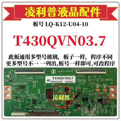 全新升级友达T430QVN03.7逻辑板LQ-K12-U04-10 2K 4K支持单双分区