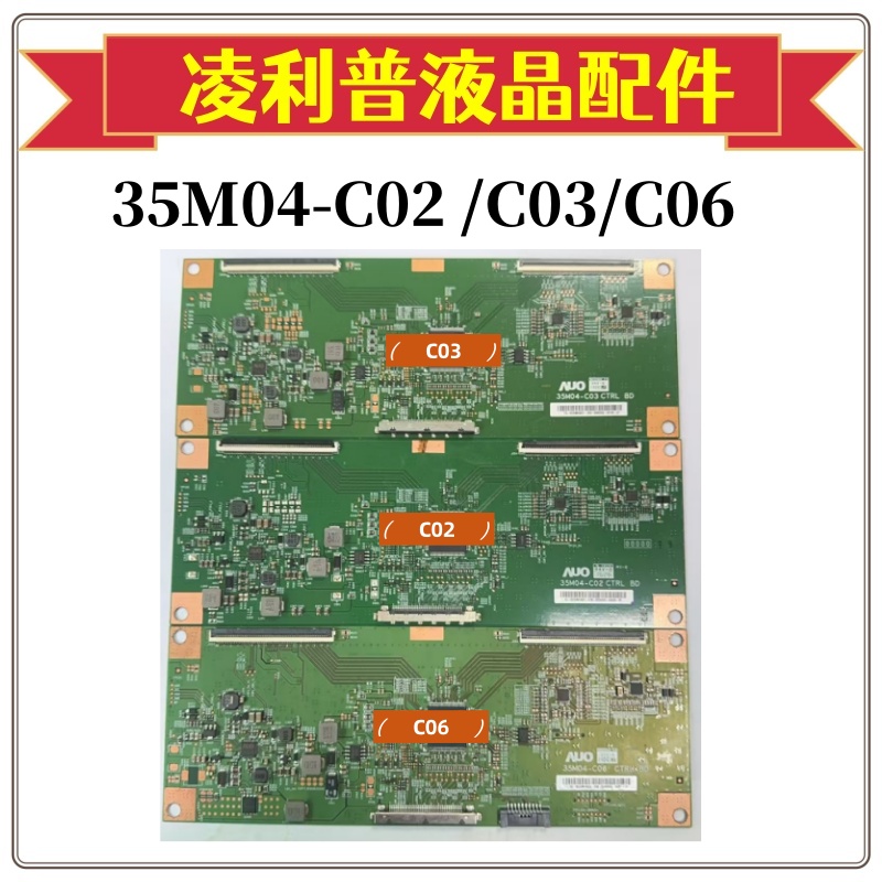 全新友达AUO 35M04-C02 35M04-C03 35M04-C06逻辑板原厂4K板