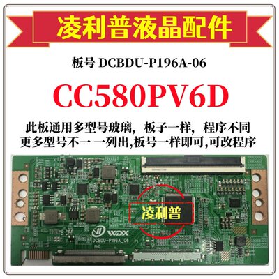 全新升级熊猫CC580PV6D逻辑板DCBDU-P196A-06 2K 4K板 适用组装机