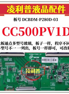 全新升级 熊猫CC500PV1D 逻辑板DCBDM-P280D-03 2K 4K板组装机用