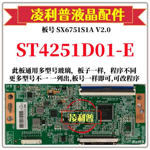 全新升级华星ST4251D01-E逻辑板SX6751S1A V2.0  2K 4K适用组装机