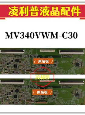 全新原装 京东 MV340VWM-C30 逻辑板47-6021711  34寸原厂TCON板