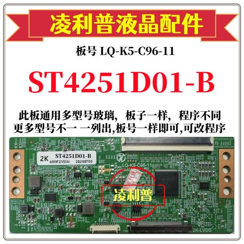 全新升级LQ-K5-C96-11逻辑板配华星ST4251D01-B  2K 4K适用组装机