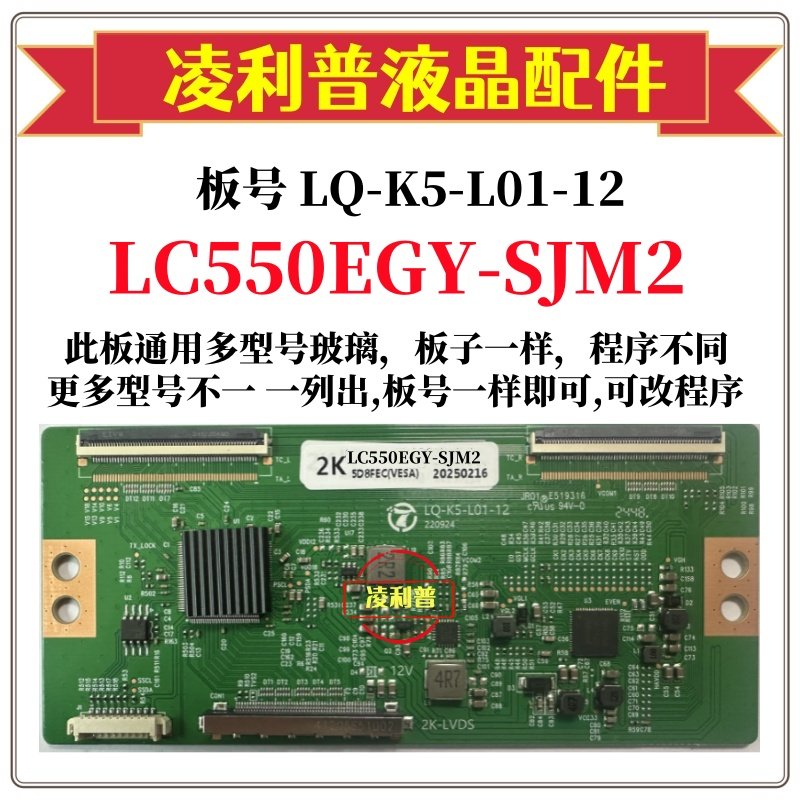 全新升级 LQ-K5-L01-12逻辑板LC550EGY-SJM2  2K 4K 适用组装机