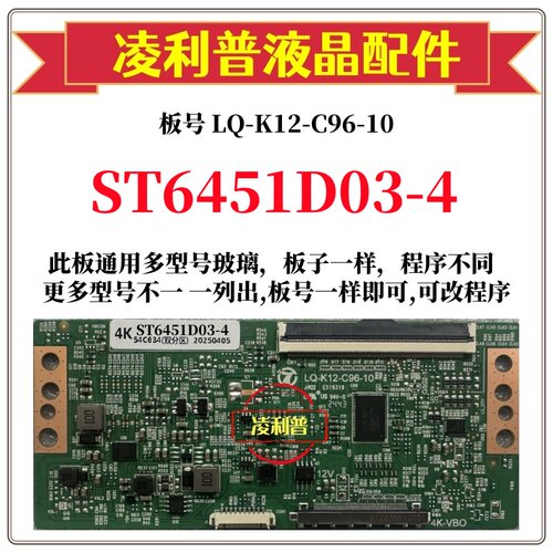 全新升级华星ST6451D03-4逻辑板LQ-K12-C96-10 2K 4K板适用组装机